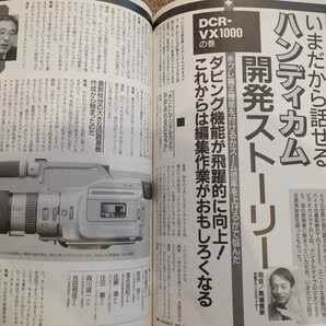 「最新ソニーハンディカムを使いこなす ビデオカメラの攻略」 月刊ビデオキャパ特別編集 DCR-VX1000 8mmビデオ DVカメラの画像10