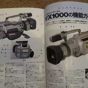 「最新ソニーハンディカムを使いこなす ビデオカメラの攻略」 月刊ビデオキャパ特別編集 DCR-VX1000 8mmビデオ DVカメラの画像4