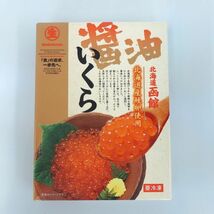 【北海道産】函館　いくら醤油漬（５００ｇ）_画像1