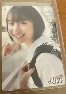 藤﨑ゆみあ　週刊ヤングジャンプ　2024年5・6合併号　抽プレ　当選 クオカード 