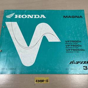 ★ 送料無料 MAGNA マグナ RC43 3版 パーツカタログ パーツリスト (A40918-15)
