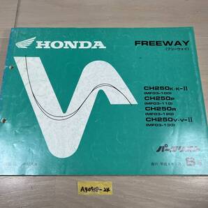 ★ 送料無料 FREEWAY フリーウェイ CH250 MF03 6版 パーツカタログ パーツリスト (A40918-24)