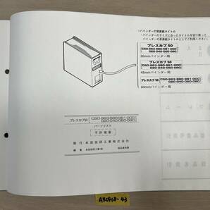 ★ 送料無料 プレスカブ50 C50 6版 パーツカタログ パーツリスト (A40918-43) の画像5