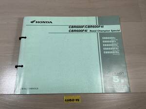 ★ Бесплатная доставка CBR600F F4i PC35 5th Edition Каталог запчастей Список запчастей (A40918-54)