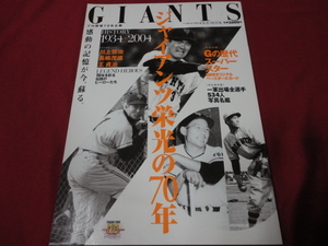 【プロ野球】B.B.MOOK　ジャイアンツ栄光の70年　読売巨人軍（2004年）　※付録つき