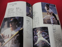 【プロ野球】B.B.MOOK　ジャイアンツ栄光の70年　読売巨人軍（2004年）　※付録つき_画像3