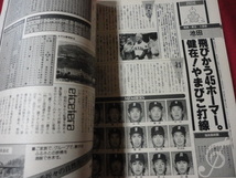 報知高校野球　85年3+4月号（センバツ大会選手名鑑号）_画像2