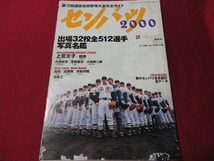 別冊週刊ベースボール第72回選抜高校野球選手名鑑号（平成12年）_画像1