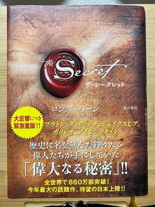 ザ・シークレット the Secret ロンダ・バーン 角川書店