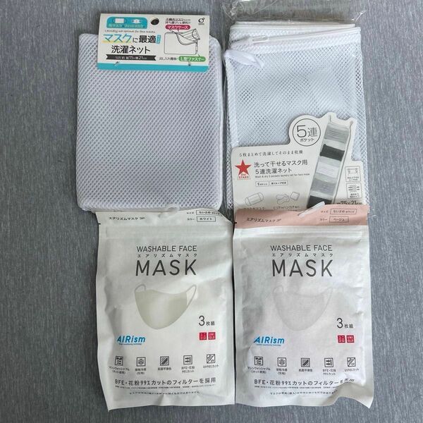 エアリズムマスク　ユニクロ　ちいさめ　Mサイズ　ホワイト3枚　ベージュ3枚　新品未開封　マスク用洗濯ネット2種