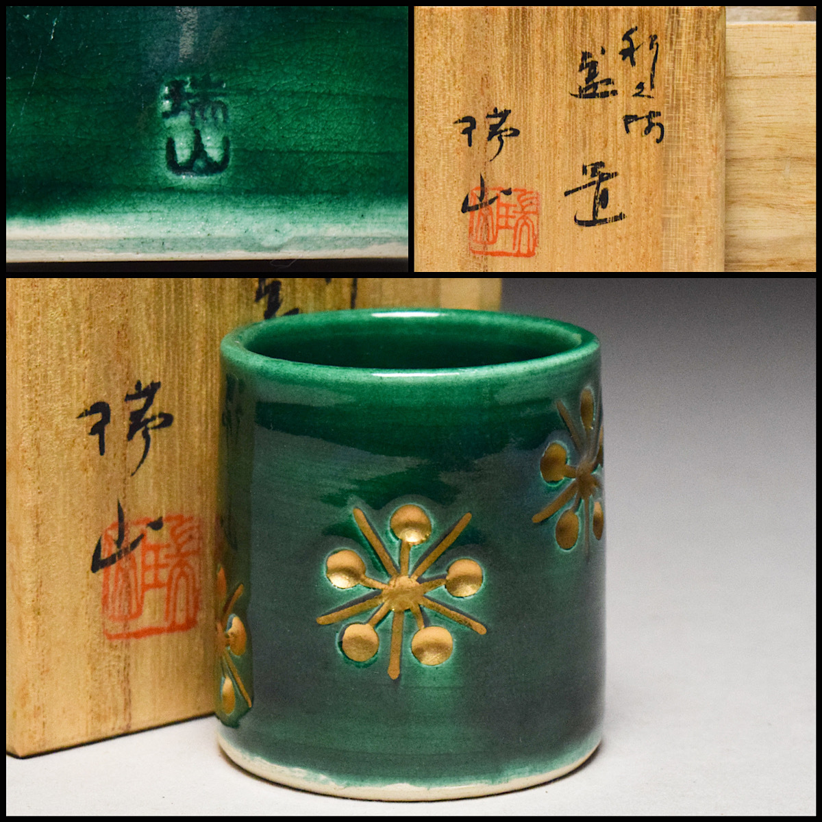 Yahoo!オークション -「加賀瑞山」(陶芸) (工芸品)の落札相場 Yahoo!オークション -「加賀瑞山」(陶芸) (工芸品)の落札相場