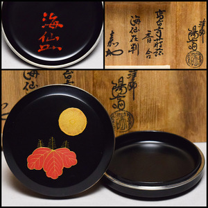 【八八八】塗師 陽斎 高台寺蒔絵 菊桐 香合 海仙在判 ◆共箱 茶道具 漆器 漆芸 【e-175】