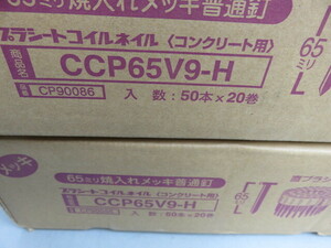 ト)MAX焼入れ釘CCP65V9-H コンクリート用 直プラシート釘40巻