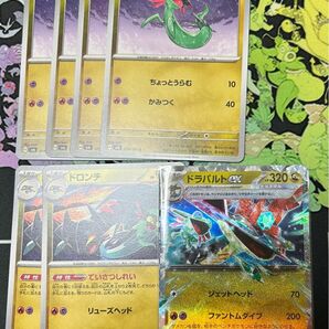 ポケモンカード　ドラパルトex ドラメシヤ ドロンチ 進化ライン　変幻の仮面