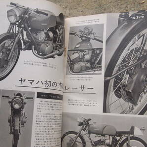 雑誌 「オートバイ」1963年新年号の画像3