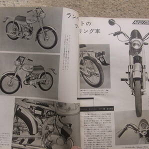 雑誌 「オートバイ」1962年11号の画像5
