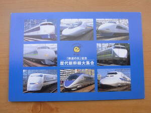 [ железная дорога. день ] память история плата Shinkansen большой набор Js Roo карта использованный 