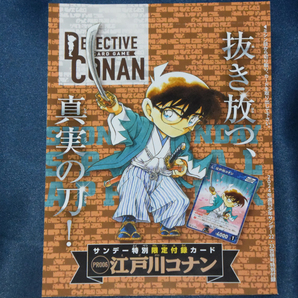 少年サンデー22・23号付録 江戸川コナンTCG／劇場版 100万ドルの五稜星 100万ドルの書の画像1