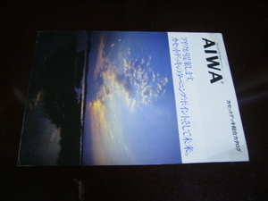 AIWA　カセットデッキ総合カタログ　1980年2月