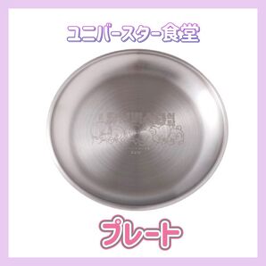ラウンドプレート(ユニバースター食堂) BT21 TATA 韓国食器 韓国食堂