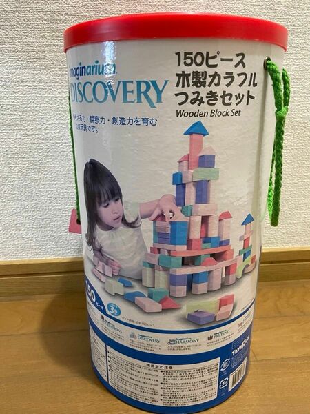 お買得　木製　150ピース　カラフル積み木セット　知育玩具　3才以上　トイザらス　色んな遊び方ができます　箱と蓋はつけません。