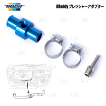 TRUST トラスト GReddy プレッシャーアダプター GRヤリス GXPA16 G16E-GTS 20/9～ (11910102_画像1