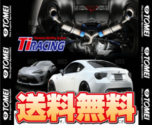 TOMEI 東名パワード Ti RACING レーシング チタニウムマフラー 86 （ハチロク） ZN6 FA20 (441001