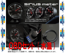 TRUST トラスト シリウス メーター OBDセット (水温計) GRヤリス GXPA16 G16E-GTS 20/9～ (16001756_画像3