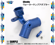 TRUST トラスト GReddy グレッディー ウォーターテンプアダプター 86/GR86 （ハチロク） ZN6/ZN8 FA20/FA24 2012/4～ (16401690_画像3