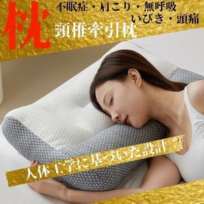 頚椎牽引枕 頚椎矯正枕 肩こり 首こり いびき 低反発 快眠 安眠 矯正 頭痛の画像1