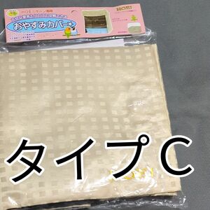 【新品・未開封】HOEI　ホーエイ　鳥かご おやすみカバー　タイプC　21手のり・21DX・ハートフルＭに対応