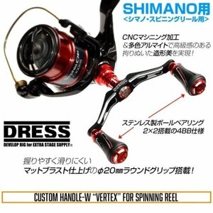 ★ 231 残1 新品特価 DRESS カスタムハンドル VERTEX シマノ用 80TS