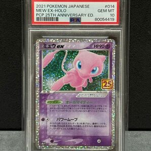 〔PSA10鑑定済〕ミュウex プロモ［S8a-P 014/025］（25th ANNIVERSARY edition)