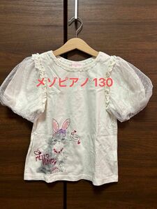 メゾピアノ　130 チュール袖 Tシャツ