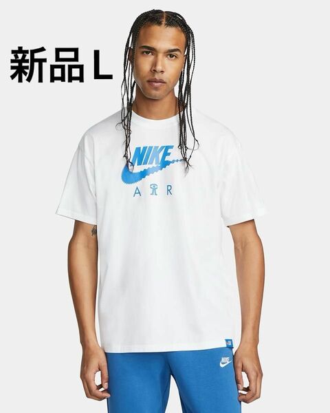 【新品】NIKE AIR YOUR SOLE スウッシュ Tシャツ　メンズL ホワイト