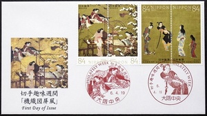 FDC. peace 6 year stamp hobby week manners and customs map ( Hikone folding screen ) Osaka centre pushed seal machine * Special seal 