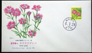 FDC　270円　カワラナデシコ　東京中央ハト印　NCC版