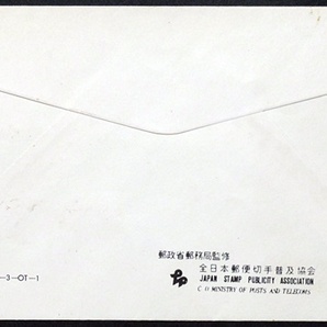 FDC 2025年日本国際博覧会(大阪・関西万博)(寄付金付) 大阪中央特印 昭和44年全郵普版カバー使用の画像3