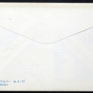 FDC 令和6年 切手趣味週間 機織図屏風 大阪中央押印機 昭和52年NCC版カバー使用の画像3