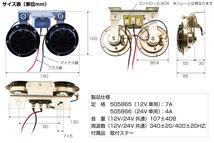 24V ベンツホーン 電子ホーン 小型 軽量 トラック ダンプ デコトラ JETイノウエ 505866_画像4