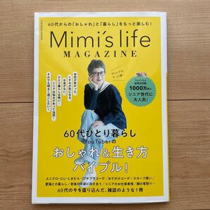 Ｍｉｍｉ’ｓ　ｌｉｆｅ　ＭＡＧＡＺＩＮＥ　６０代からの「おしゃれ」と「暮らし」をもっと楽しむ！ 