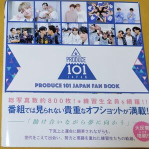 PRODUCE101 JAPAN FAN BOOK 中古 日プ プデュプロデュース101