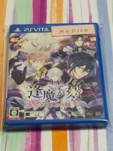 PS Vita 逢魔が刻~かくりよの縁~【管理】M4D124 