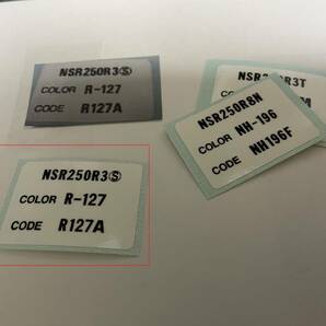 ホンダ NSR250R MC28SP HRCカラー用カラーコードラベル R3S 新品社外品 レストア用の画像2