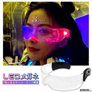 LED眼鏡 光る【ライト/サイバー/めがね/サングラス/パンク/SF/おもちゃ/パーティー/面白】