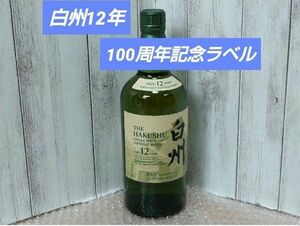 サントリー 白州12年 100周年記念ラベル ホログラム付き