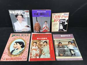 吉/朝日新聞社/その他/皇室関連本/6冊セットまとめ売り/悠仁さまご誕生/他/写真集/ニュース/画報/昭和レトロ/ビンテージ/当時物/吉-45 ST