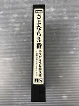 湘/読売映像/さよなら3番/ありがとう長嶋茂雄/動作未確認/VHSビデオ/非売品/甦る3番/特典/パッケージ付/4.12-53 ST_画像8