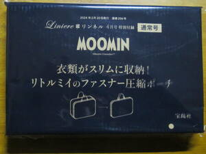 リンネル 付録 ムーミン リトルミィのファスナー圧縮ポーチ　新品