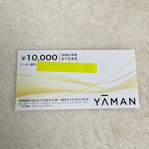 YA-MAN優待10,000円　ヤーマンオンラインストア